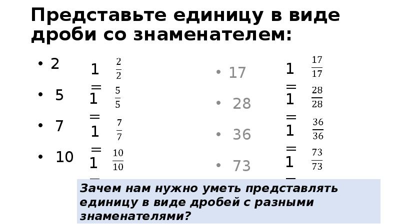 Представить 5 в виде дроби знаменатель