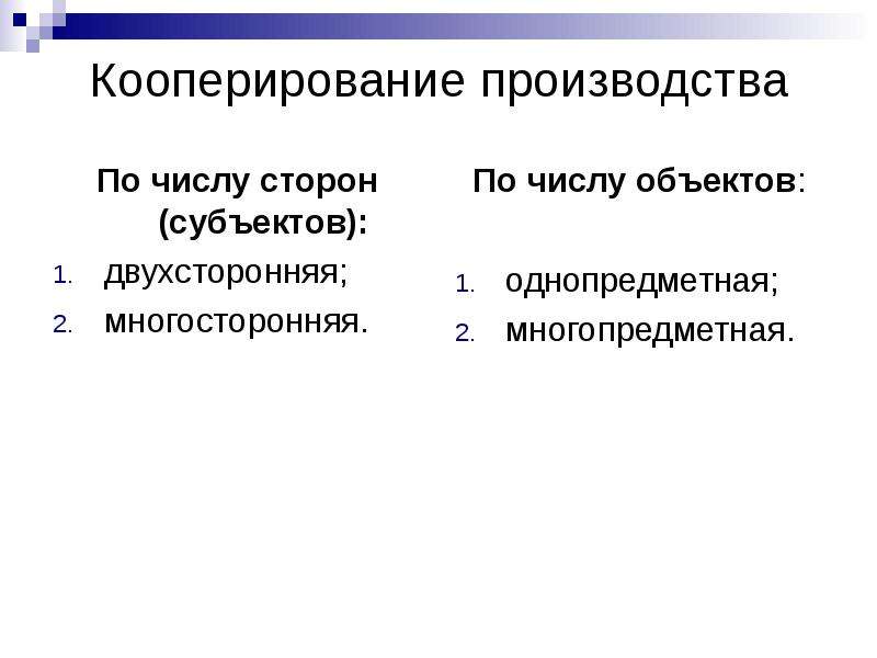 Международное кооперирование. Кооперирование производства. Признаки международной кооперации производства. Международная специализация и кооперация.