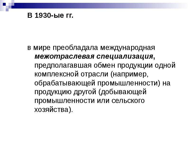 Кооперация производителей. Международная специализация и кооперация. Международная специализация и кооперирование. Межотраслевая кооперация производства. Межотраслевое кооперирование это.