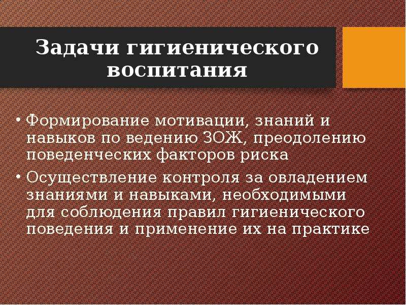 Санитарное воспитание