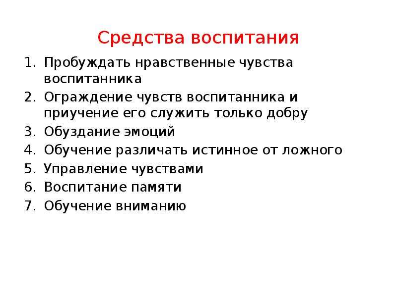 Воспитать чувства. Эмоциональная воспитанность. «Воспитание эмоций и чувств».. Нравственные чувства. Воспитание памяти.