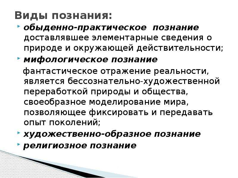 Обыденное познание. Обыденно-практическое познание. Особенности практического познания.