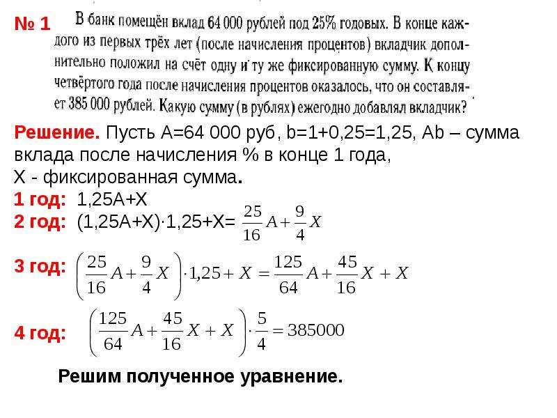 Экономические задачи егэ. Экономические задачи задача. Задачи на вклады ЕГЭ. Задачи с экономическим содержанием к ЕГЭ по математике 2020. Задачи с экономическим содержанием ЕГЭ.