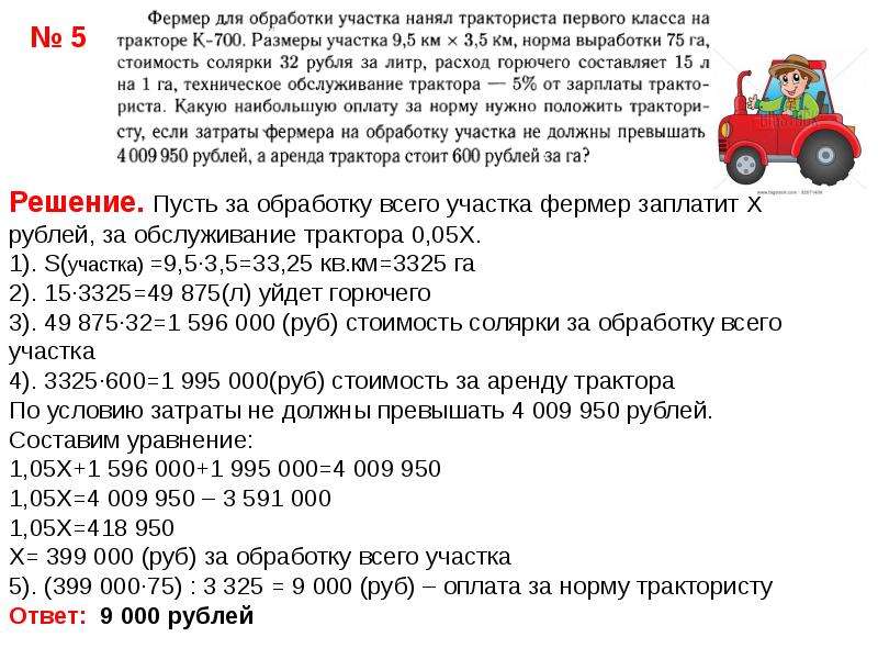 Тракторист по составу. То 1 трактора. Норма выработки тракториста. Задачи с экономическим содержанием в 5 классе. Норма выработки на 1 тракториста.