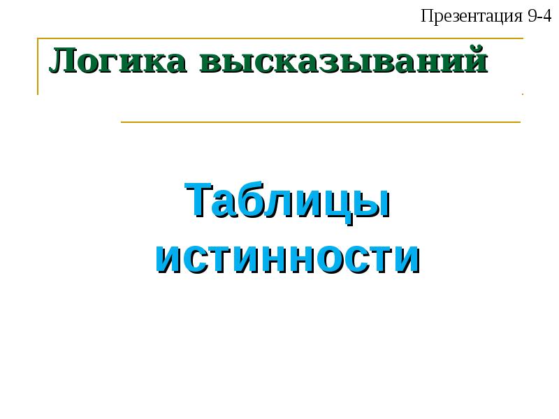 Афоризмы презентация 9 класс