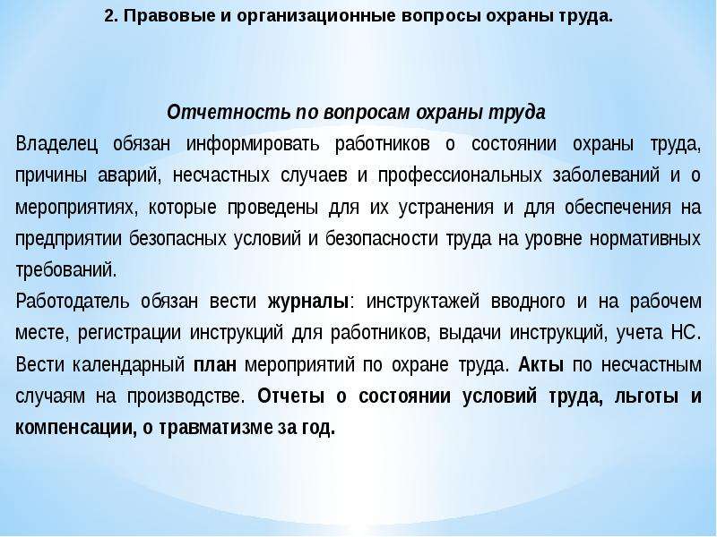 Организационные основы охраны труда презентация