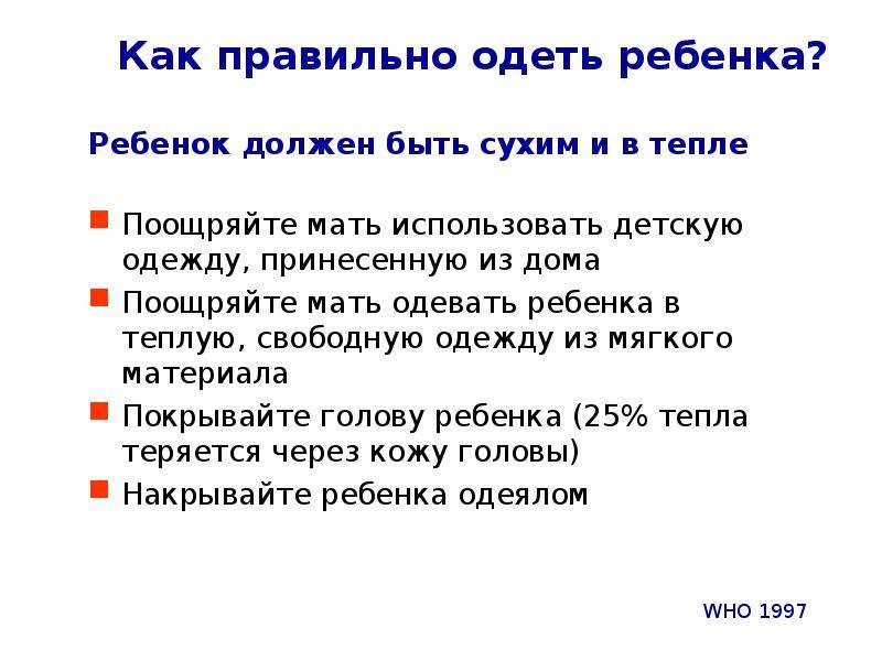 Надел правильно. Дети надевают или одевают как правильно. Как правильно одевать ребенка. Как правильно надевать презентация. Как правильно одеть ребенка или надеть ребенка.