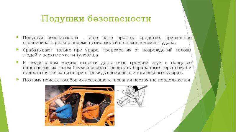 Безопасность автомобиля, слайд №12