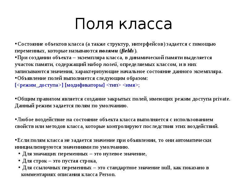 Поли класс. Поля класса. Классы на полях. Поля объекта или поля класса. Объявление поля класса.