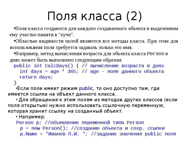 Поле класса. Поля класса с++. Поле класса в программировании это. Поля класса. Что такое поле класса c++.