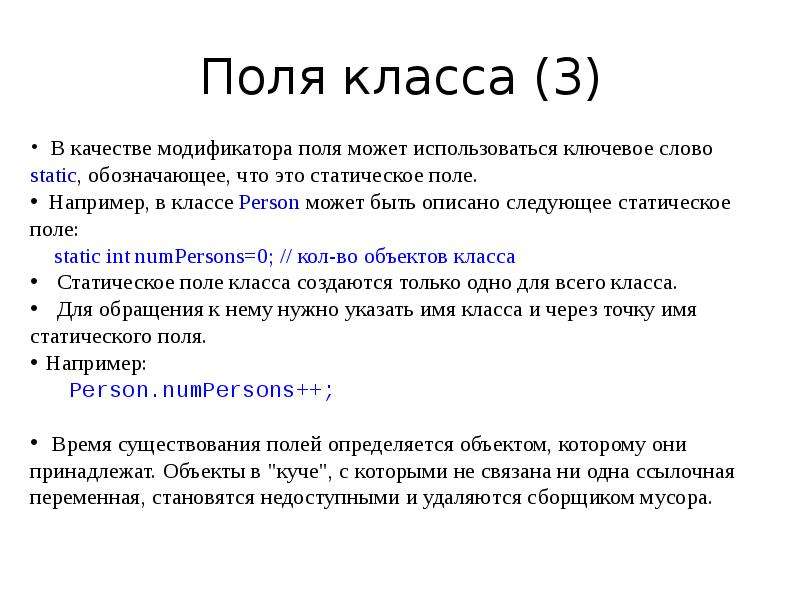 Поле класса