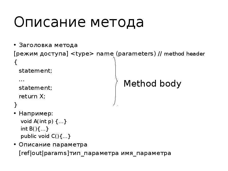 Header method