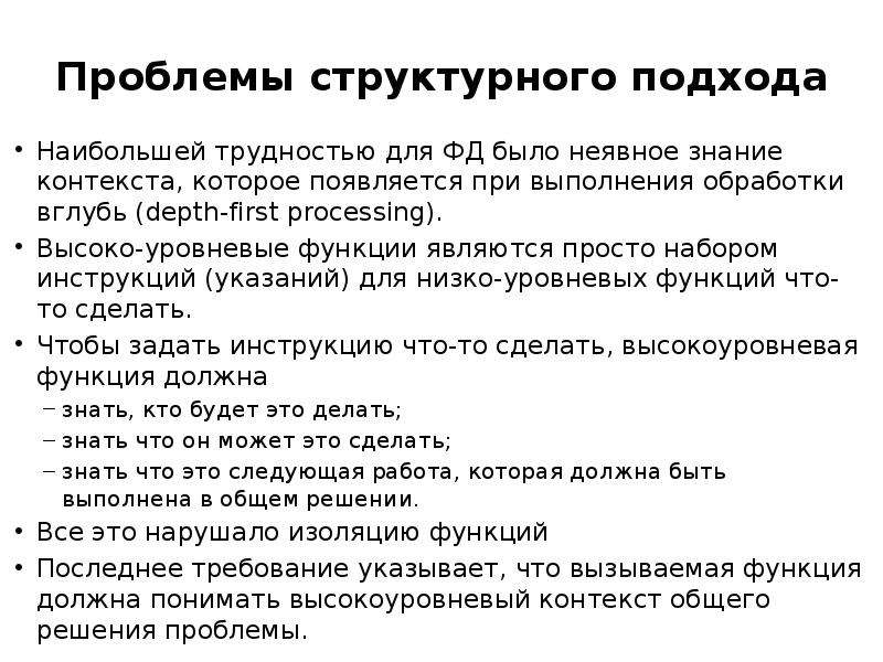 Разрабатывать проблему. Проблемами структурного подхода являются:. Структурные проблемы. Типы проблем Структурированная. Структурированная проблема.