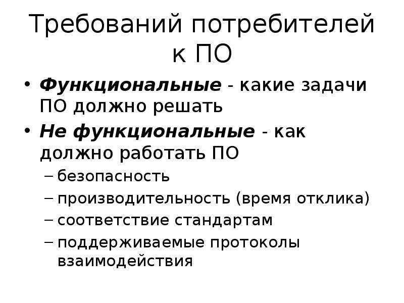 Требования потребителя