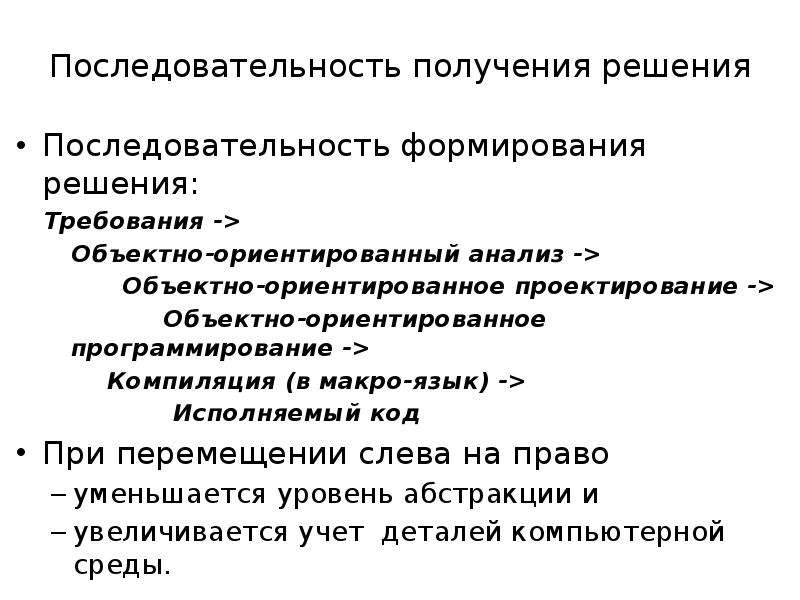 Получение решения. Решение последовательностей. Последовательность формирования решений. В чем заключаются трудности составления точного календаря. Последовательность решения научной проблемы.