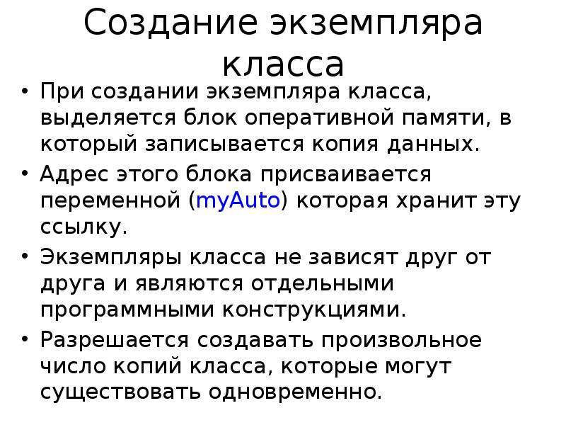 Экземпляр класса это