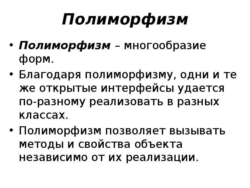 Форма распространения программного обеспечения. Проект на тему полиморфизм. Полиморфизм в базах данных. Полиморфизм f7. Истинный полиморфизм.