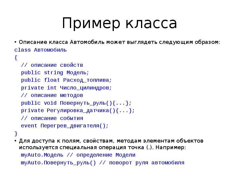 Описание класса. Как описывать класс вищесьвп.