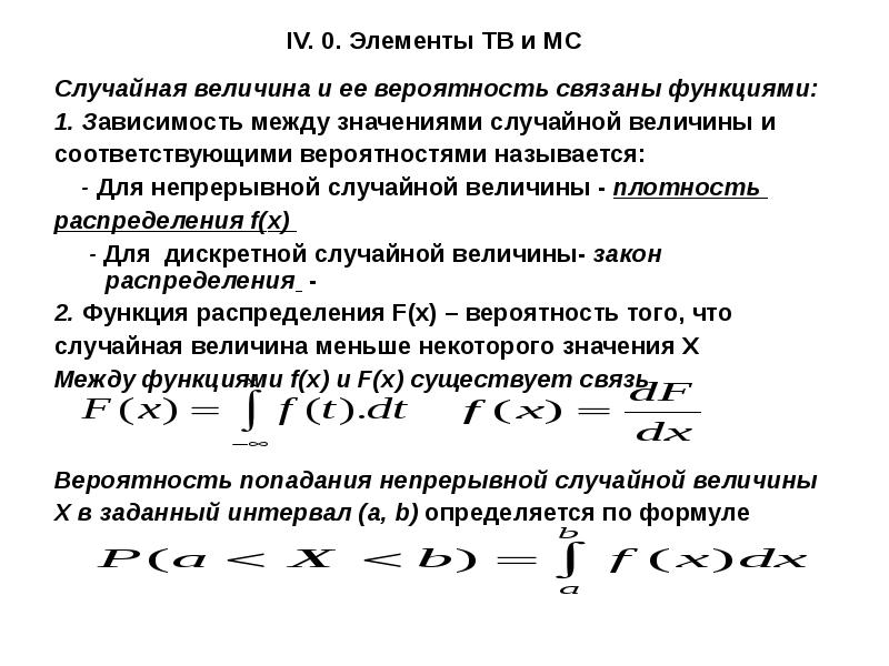 Соответствующая вероятность