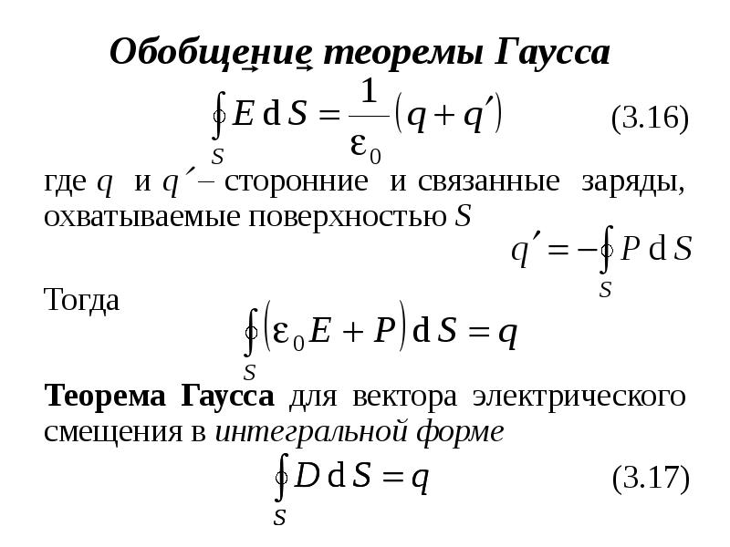 Обобщенная теорема