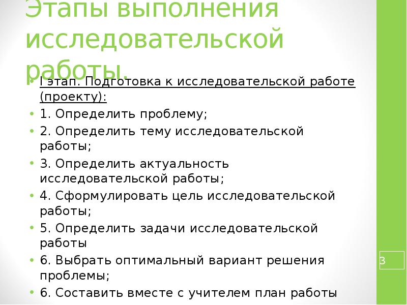 Какие из стадий выполнения проекта не входят в исследовательско поисковый этап