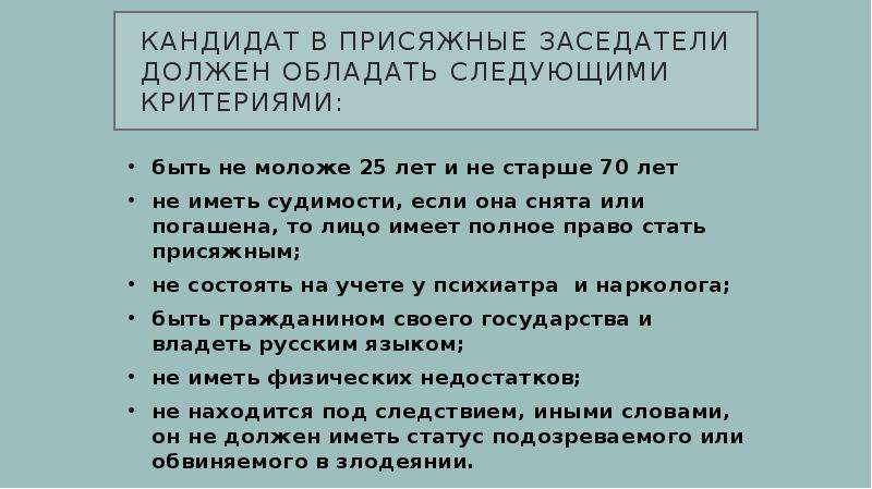 Присяжные заседатели минусы и плюсы