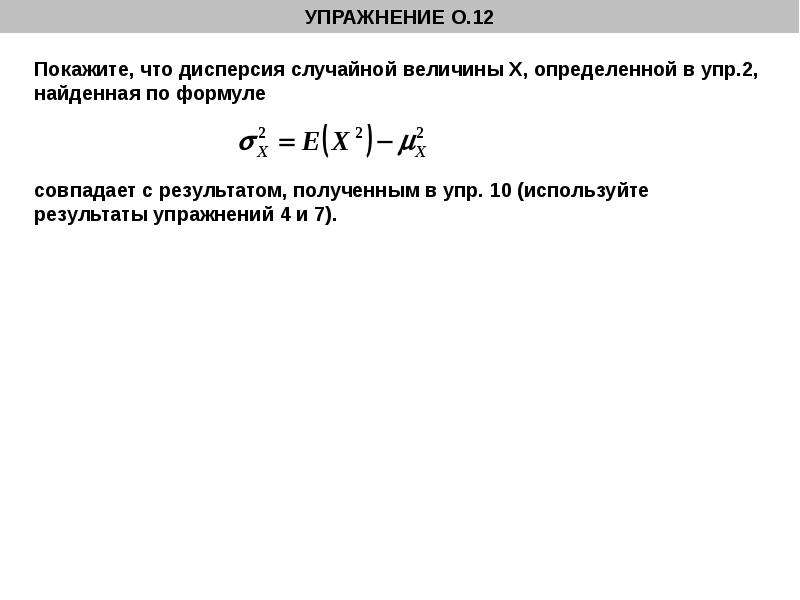 Определенный х. Условная дисперсия случайной величины. Элементы математической статистики дисперсия. Дисперсия случайной величины 9 класс. Дисперсия случайной величины онлайн.