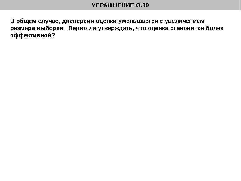 В общем случае. Какое утверждение о выборке верно?.