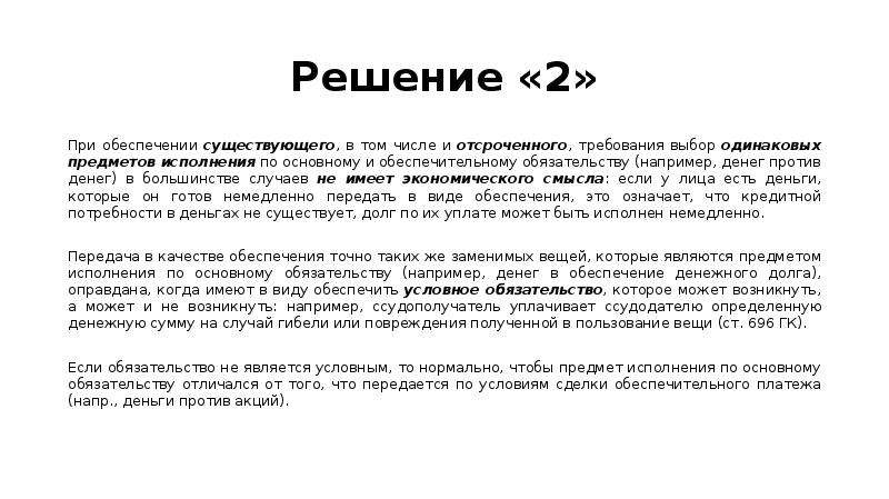 Поручительство как способ обеспечения исполнения обязательств презентация