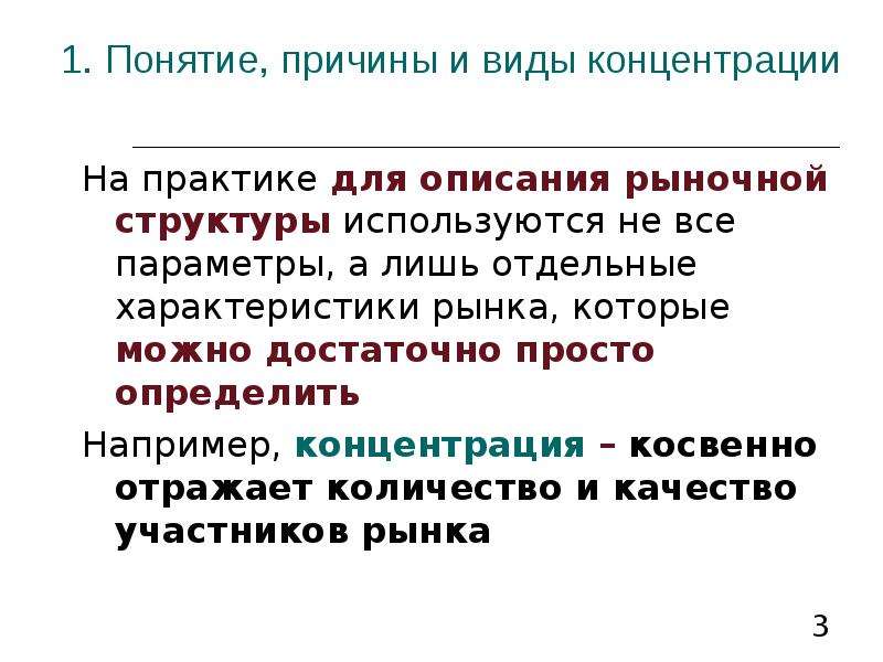 Виды концентрации