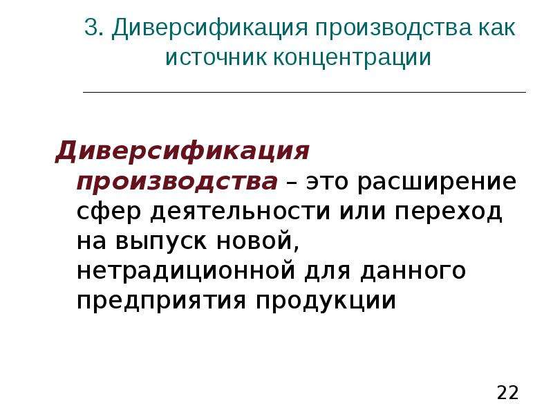 Процессы диверсификации