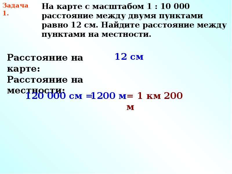 Масштаб карты равен определить расстояние. Расстояние на карте между двумя пунктами. Как найти расстояние между пунктами на местности. Масштаб расстояние между двумя городами определите расстояние между.