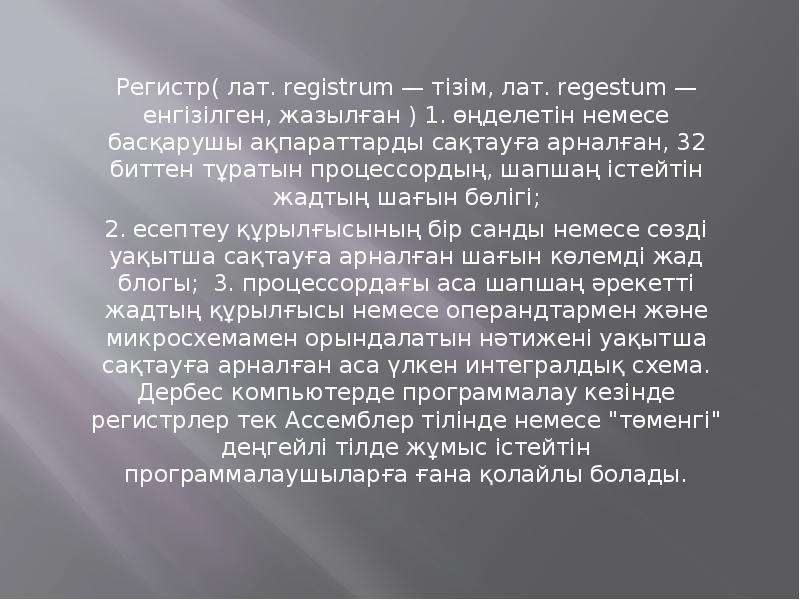 Регистр презентация. Джебран о детях. Халиль Джебран цитаты о детях. Халиль Джебран ваши дети. Халиль Джебран о детях.