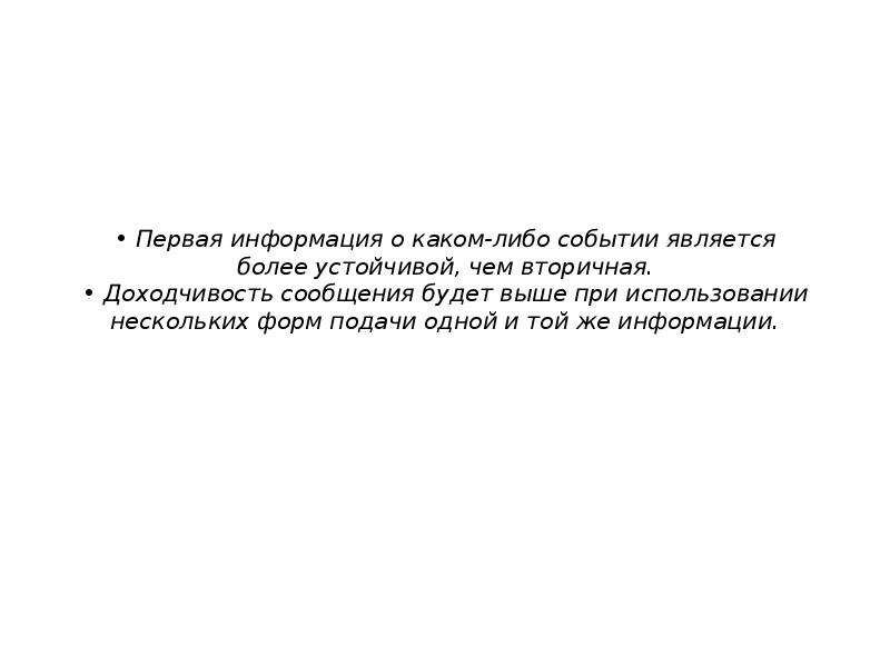 Первая информация. Доходчивость. Доходчивость синоним. Я И моя доходчивость.