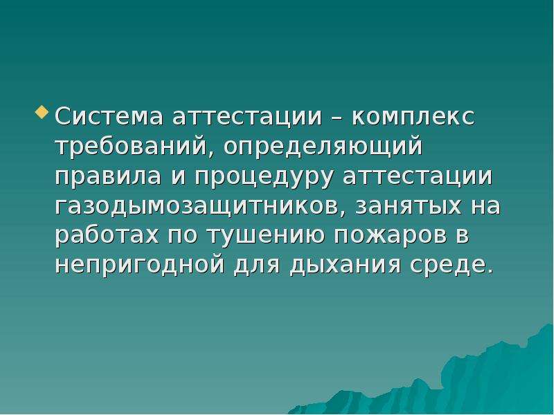 План конспект подготовка газодымозащитников