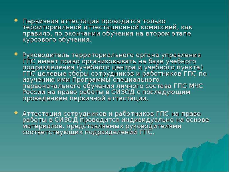 Методический план подготовка газодымозащитников