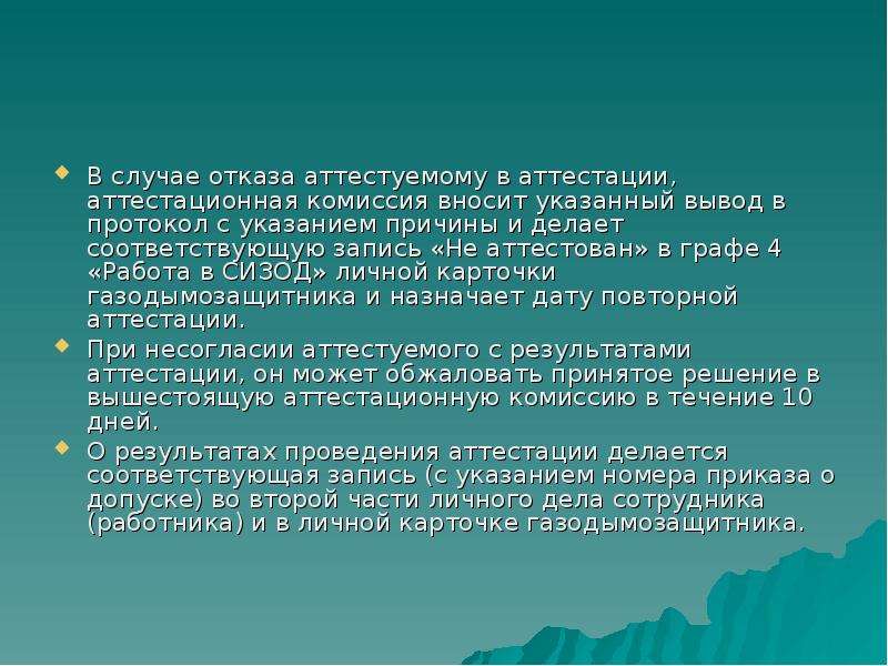 Вывод указанный. Виды аттестации газодымозащитников. Тема: подготовка газодымозащитников. Первичная аттестация газодымозащитников. Протокол адаптации газодымозащитников.