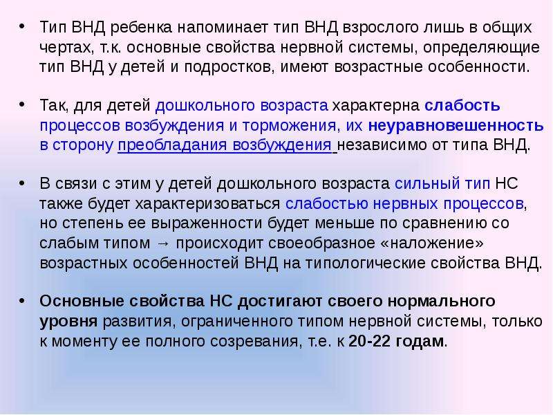 Высшая нервная деятельность презентация 9 класс