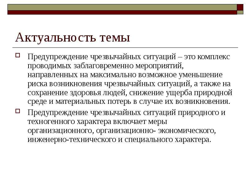 Психологические аспекты деятельности в чрезвычайных ситуациях проект