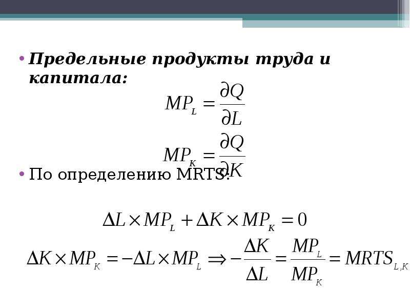 Предельный продукт труда