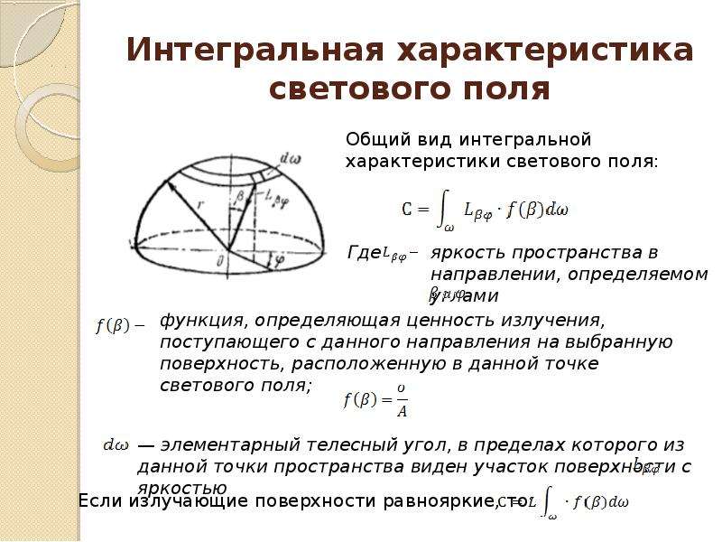 Интегральные характеристики человек