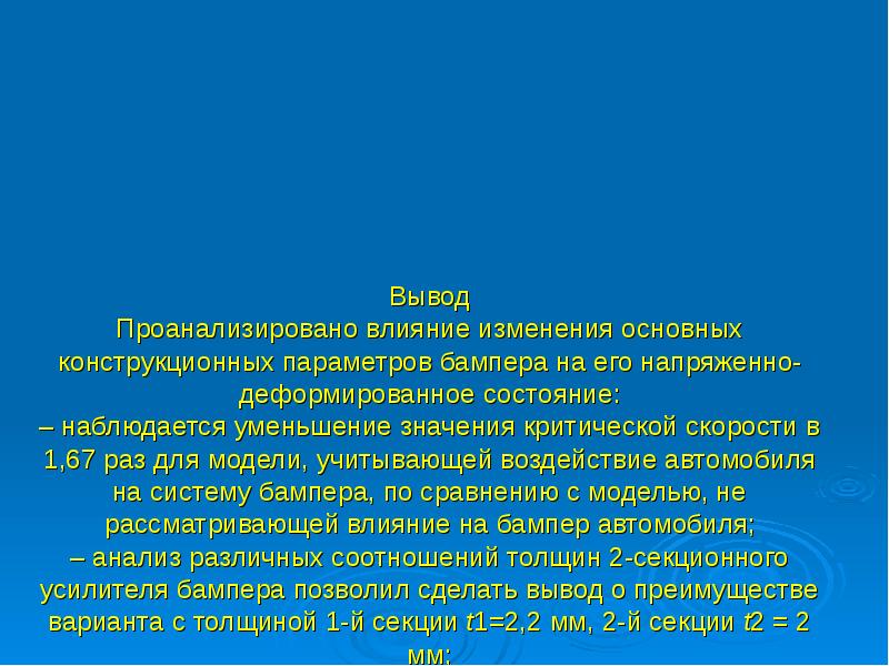 Вывод на тему настоящее искусство. Вывод проанализировала тему. Вывод АСУ. Вывод заключение анализ графиков температуры. Заключение анализа Беквита-Ведемана.