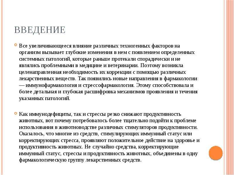 Увеличение влияния. Влияние различных факторов на иммунитет. Влияние различных факторов на иммунный статус. Иммунная система и влияние на нее различных факторов. Заключение по препаратам влияющие на иммунитет.