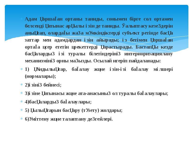 Биологиядағы басқару жүйесі презентация