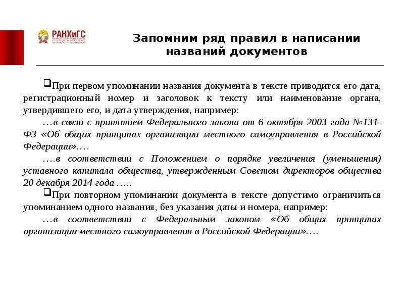 Государственный язык это. Статус государственного языка в РФ. Закон о русском языке как государственном языке Российской Федерации. Сферы использования русского языка как государственного. Понятие государственный язык.