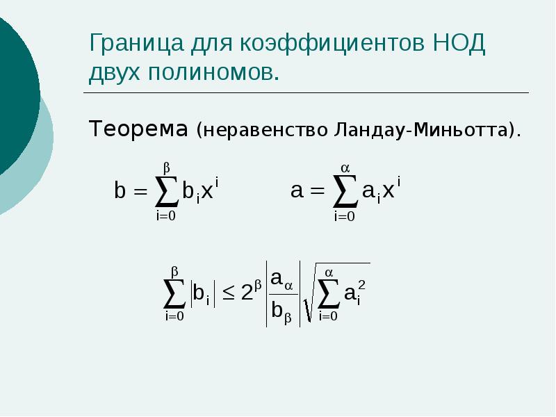 Полином переменной