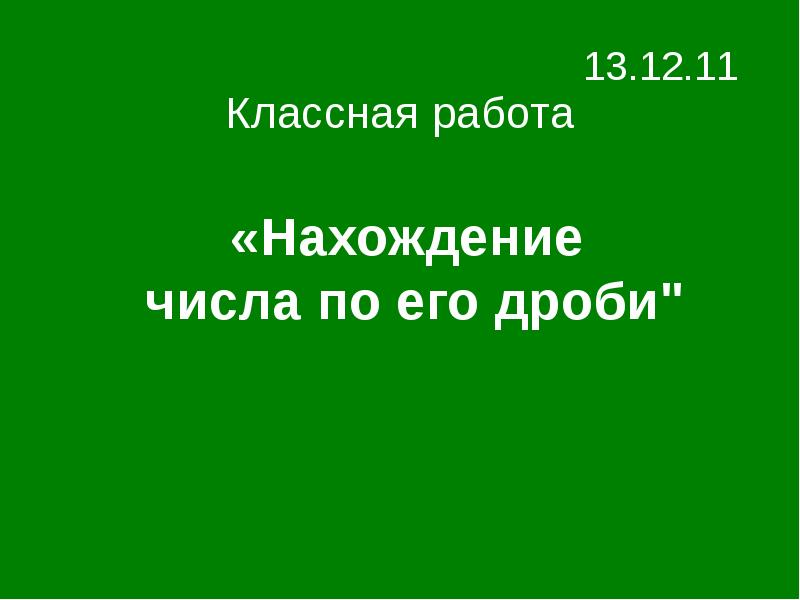 11 классных