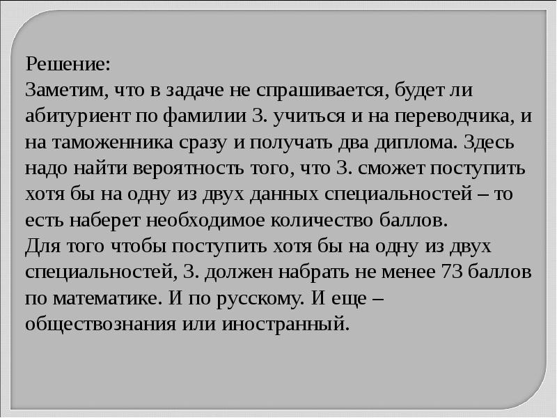 Решение сразу. Что спрашивается в задаче.