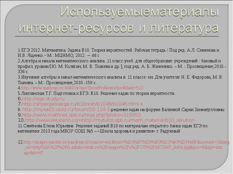 Ященко теория вероятностей задачи. Решу ЕГЭ по литературе. Задание 10 ЕГЭ теория. Задачи по теории вероятностей для подготовки к ЕГЭ математика я. Лысенко теория вероятности подготовка к ЕГЭ.