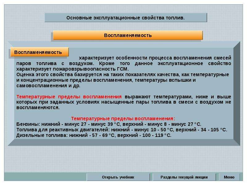 Эксплуатационные свойства. Эксплуатационные свойства топлив. Эксплуатационные свойства бензина. Эксплуатационные свойства бензинов. Эксплуатационные характеристики бензина.